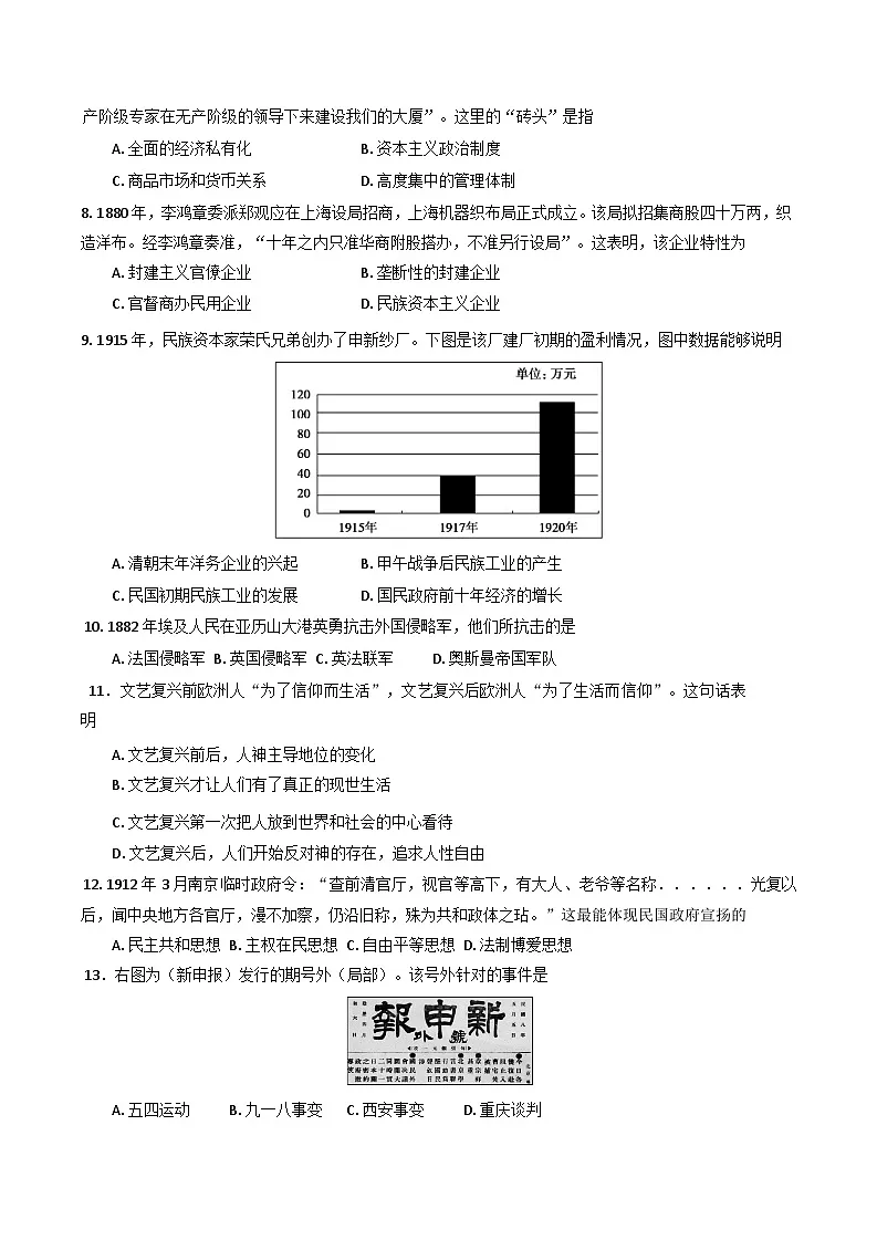 2025年辽宁省普通高中学业水平合格性考试模拟(一)历史试题(含答案)第2页