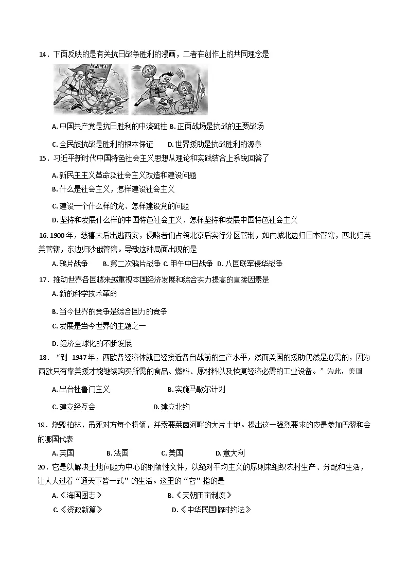 2025年辽宁省普通高中学业水平合格性考试模拟(一)历史试题(含答案)第3页