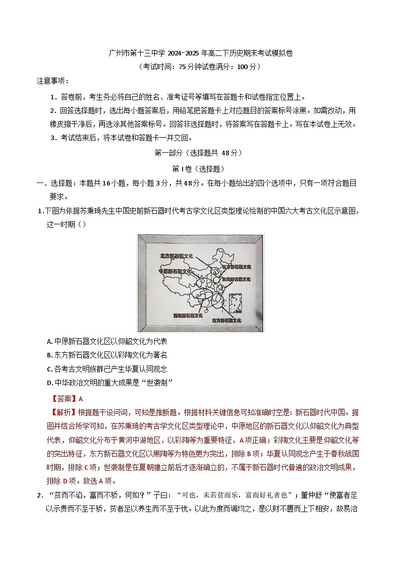广东省广州市第十三中学2024-2025学年高二下学期期末考试模拟历史试卷(含解析)第1页