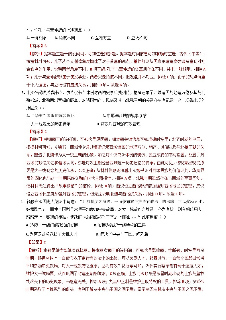广东省广州市第十三中学2024-2025学年高二下学期期末考试模拟历史试卷(含解析)第2页