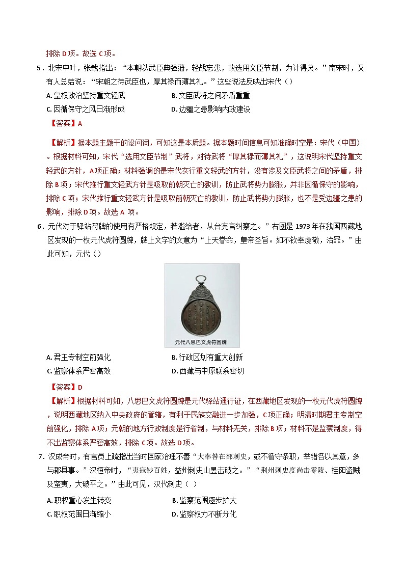 广东省广州市第十三中学2024-2025学年高二下学期期末考试模拟历史试卷(含解析)第3页
