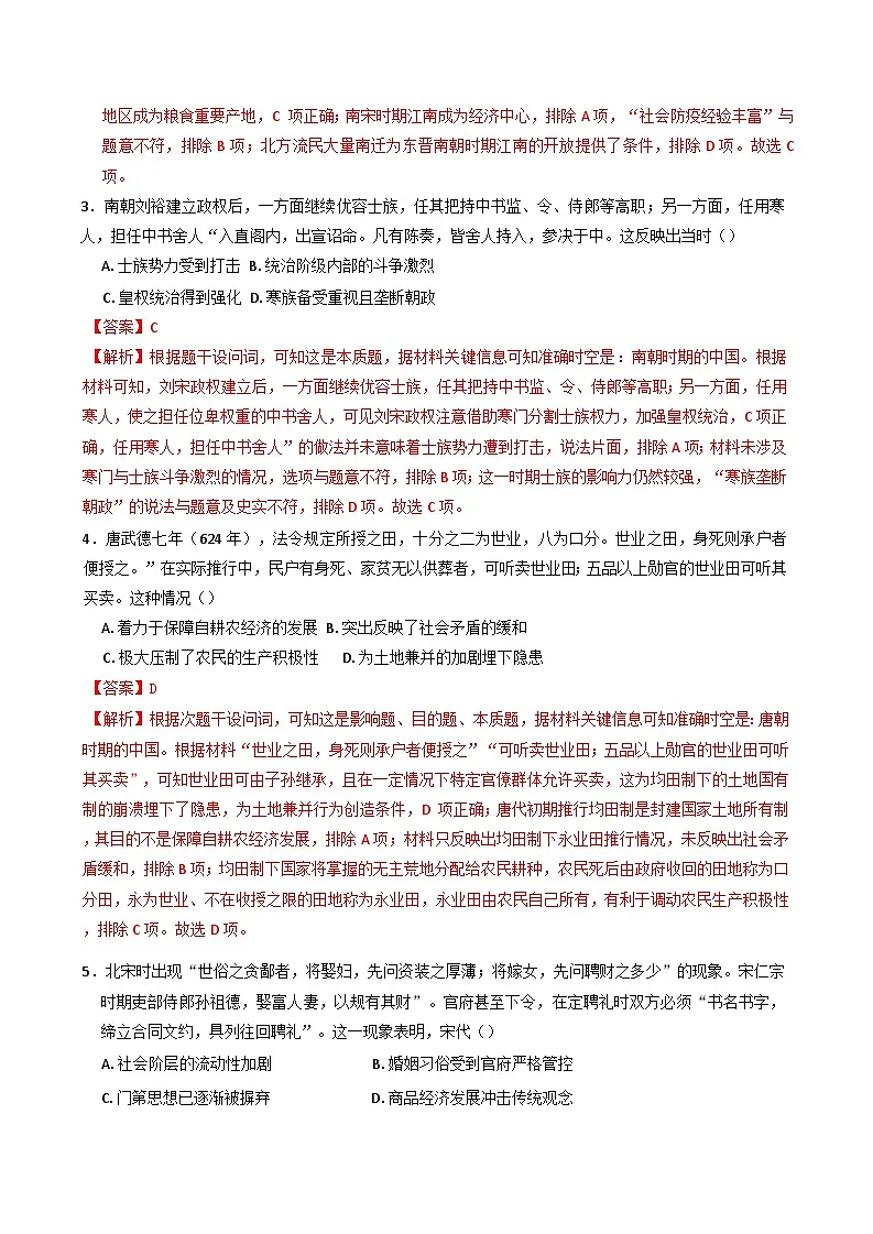广东仲元中学2024-2025学年高二下学期期末考试模拟历史试卷(含解析)第2页