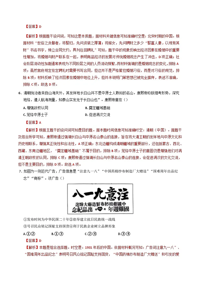 广东仲元中学2024-2025学年高二下学期期末考试模拟历史试卷(含解析)第3页