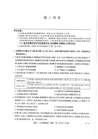 河南省多校（九师联盟）2024-2025学年高三上学期10月月考历史试题