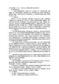 高中历史人教统编版(必修)中外历史纲要(下)社会主义国家的发展与变化教学设计