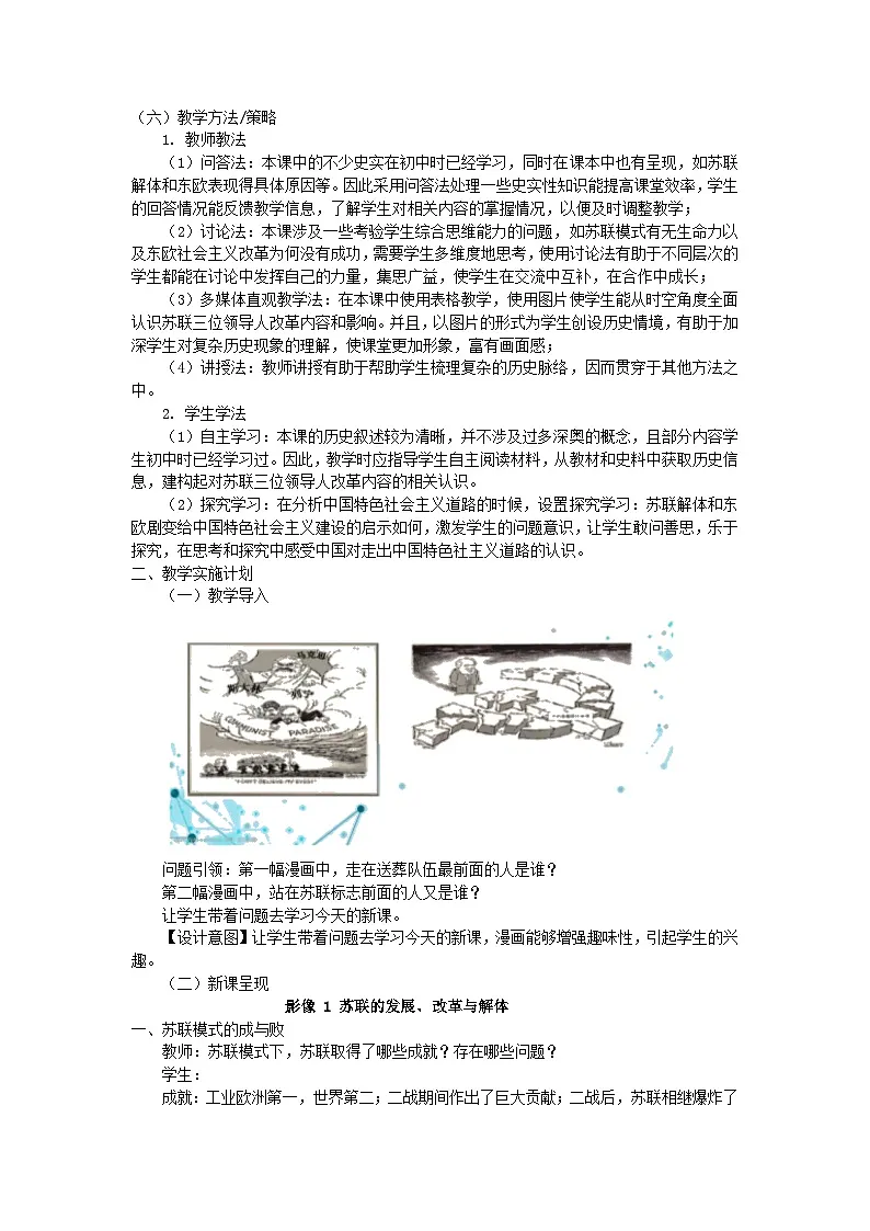 第20课 社会主义国家的发展与变化 教案--高中历史统编版(2019)必修中外历史纲要下册第2页