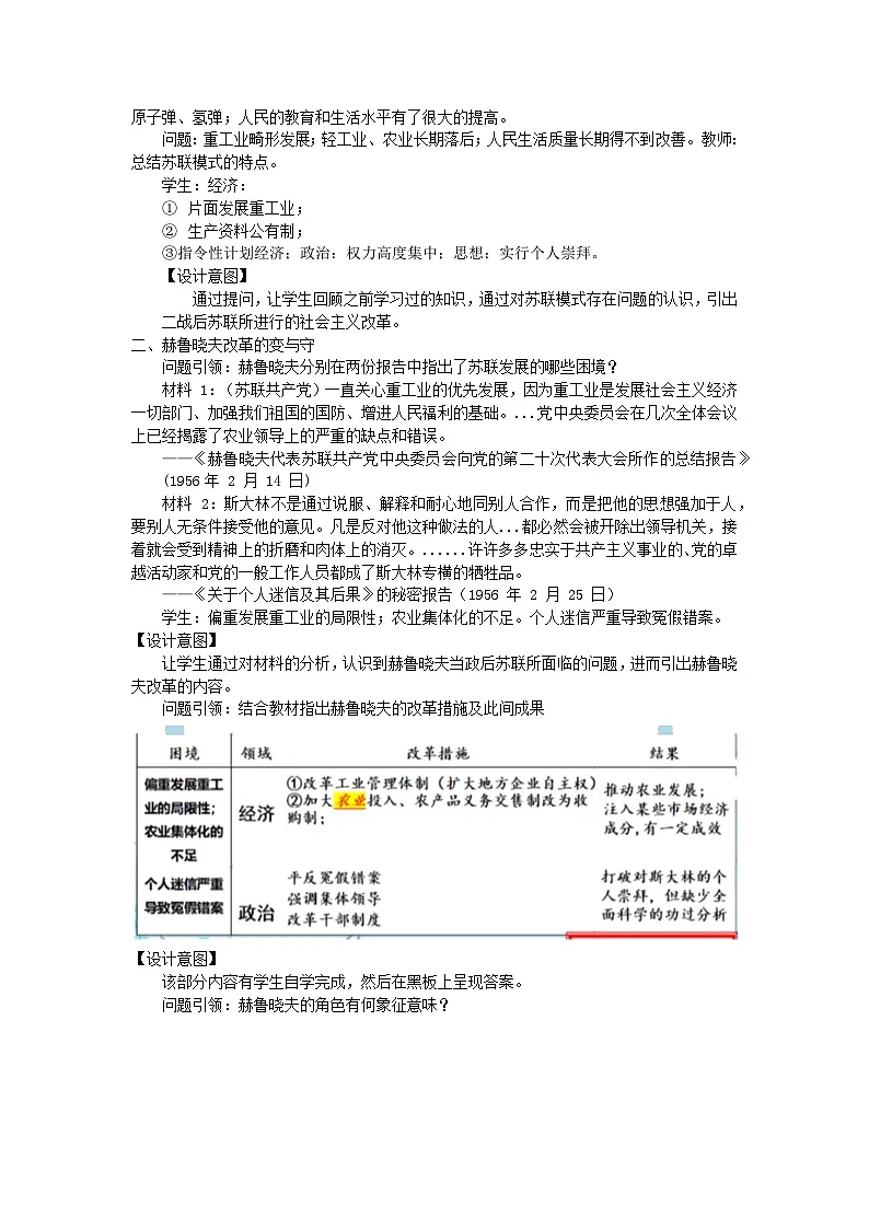 第20课 社会主义国家的发展与变化 教案--高中历史统编版(2019)必修中外历史纲要下册第3页