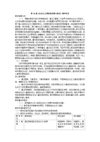 人教统编版(必修)中外历史纲要(下)社会主义国家的发展与变化教案
