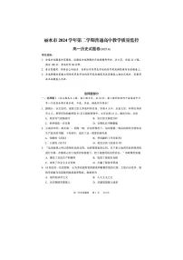 浙江省丽水市2024-2025学年第二学期高一期末考试历史卷含答案