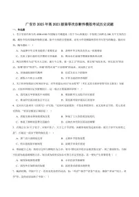 四川省字节教育2025届新高二下学期7月第零次诊断性模拟考-历史试题+答案