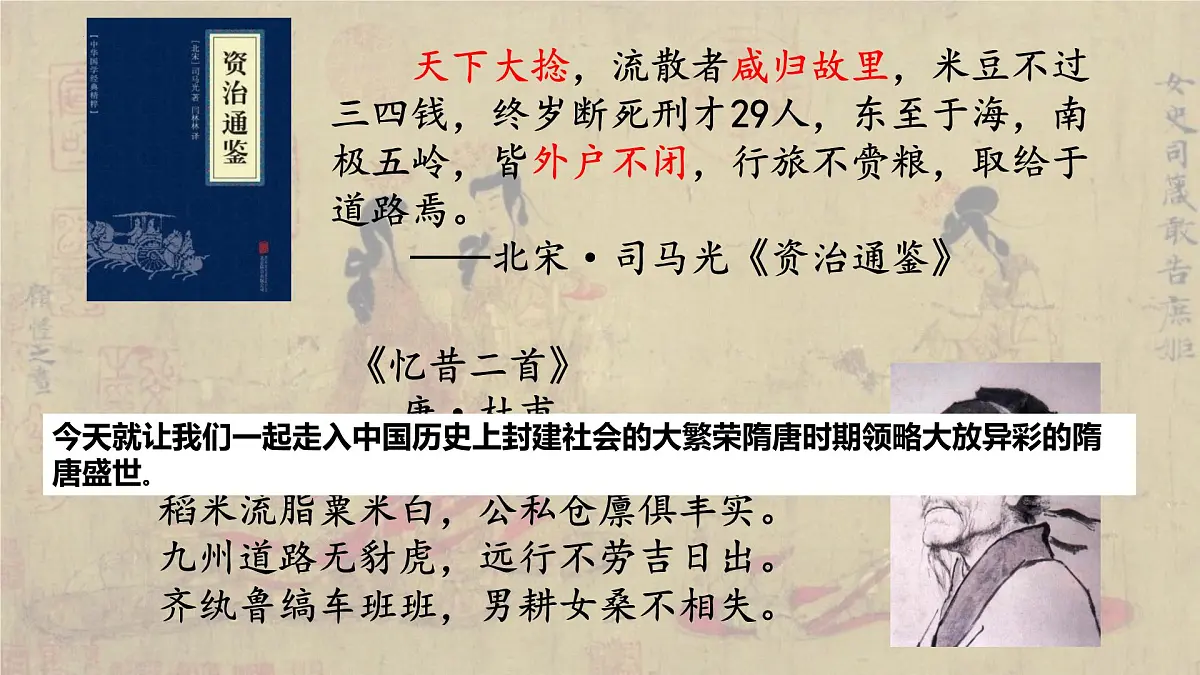 第6课 从隋唐盛世到五代十国 课件高一上学期统编版(2019)必修中外历史纲要上第1页