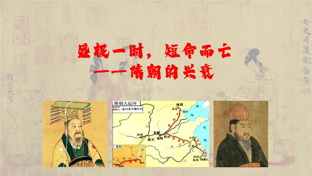 第6课 从隋唐盛世到五代十国 课件高一上学期统编版(2019)必修中外历史纲要上第5页