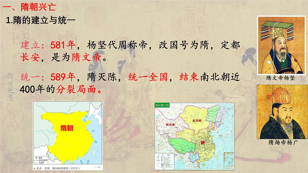 第6课 从隋唐盛世到五代十国 课件高一上学期统编版(2019)必修中外历史纲要上第6页