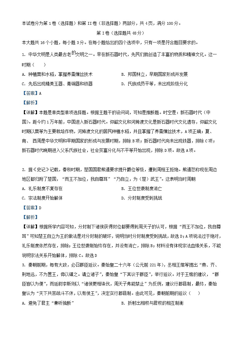 四川省泸县2024_2025学年高一历史上学期第一学月月考试题含解析第1页