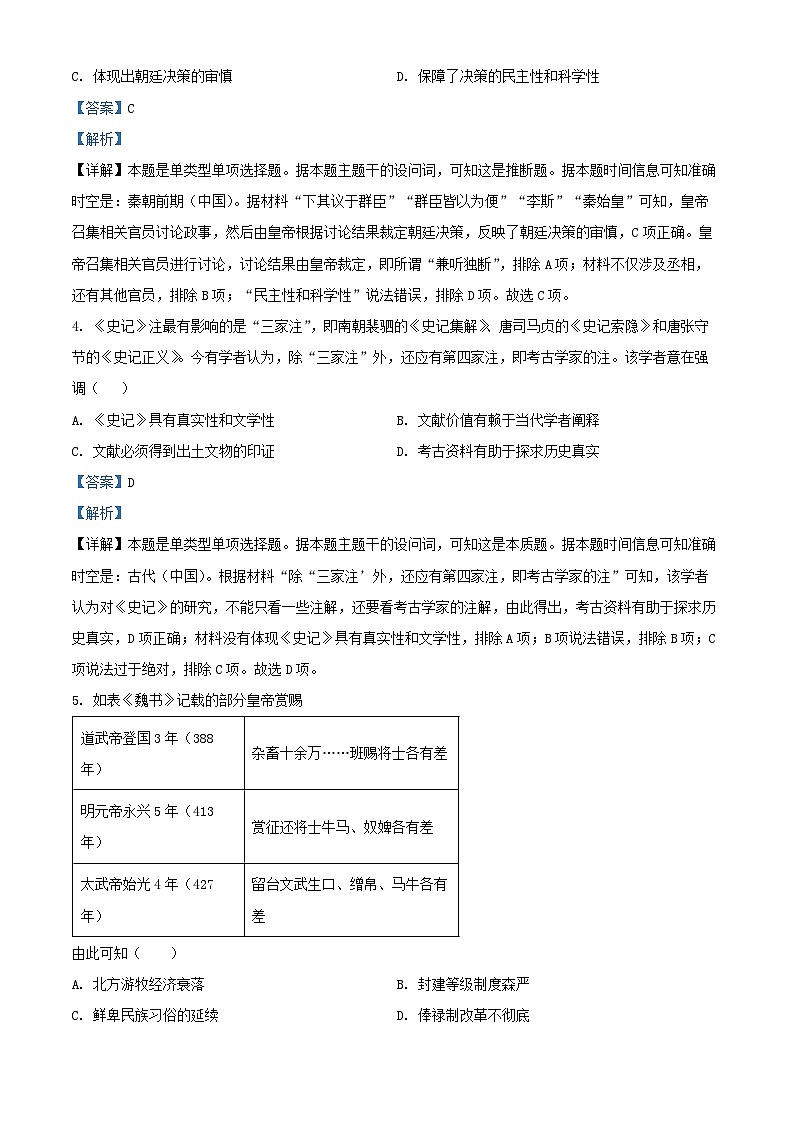 四川省泸县2024_2025学年高一历史上学期第一学月月考试题含解析第2页