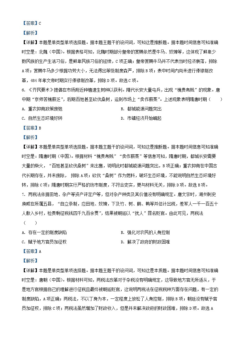 四川省泸县2024_2025学年高一历史上学期第一学月月考试题含解析第3页