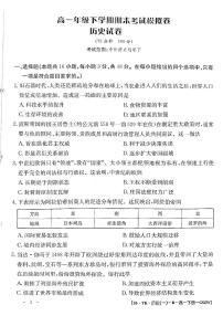 甘肃省2024-2025学年高一年级下学期期末考试模拟卷历史含答案解析