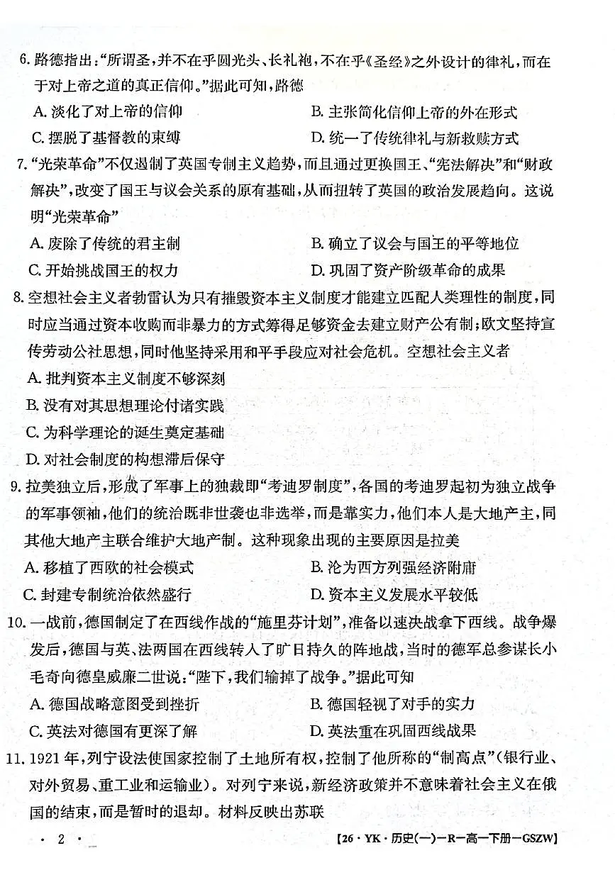 甘肃省2024-2025学年高一年级下学期期末考试模拟卷历史第2页