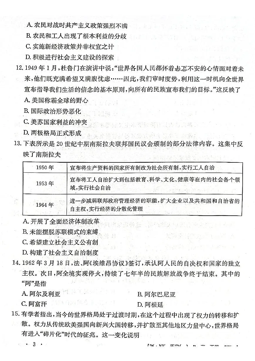 甘肃省2024-2025学年高一年级下学期期末考试模拟卷历史第3页