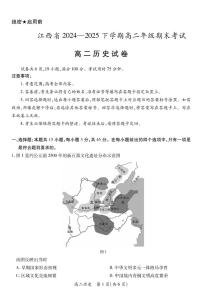 江西省上进联考2024-2025学年高二下学期期末考试历史试题含答案解析
