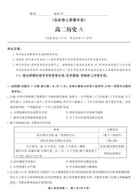 安徽省皖江名校联盟2025届新高二下学期7月期末联考-历史试题卷A+答案