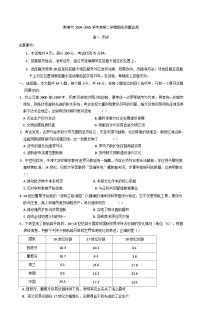 贵州省黔南布依族苗族自治州2024-2025学年高一下学期期末监测历史试卷(含解析)