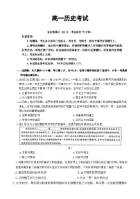 河北省部分校2024-2025学年高一下学期期末考试历史试题(含答案)