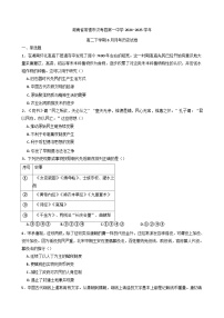 湖南省常德市汉寿县汉寿县第一中学2024-2025学年高二下学期6月月考历史试题（解析版）