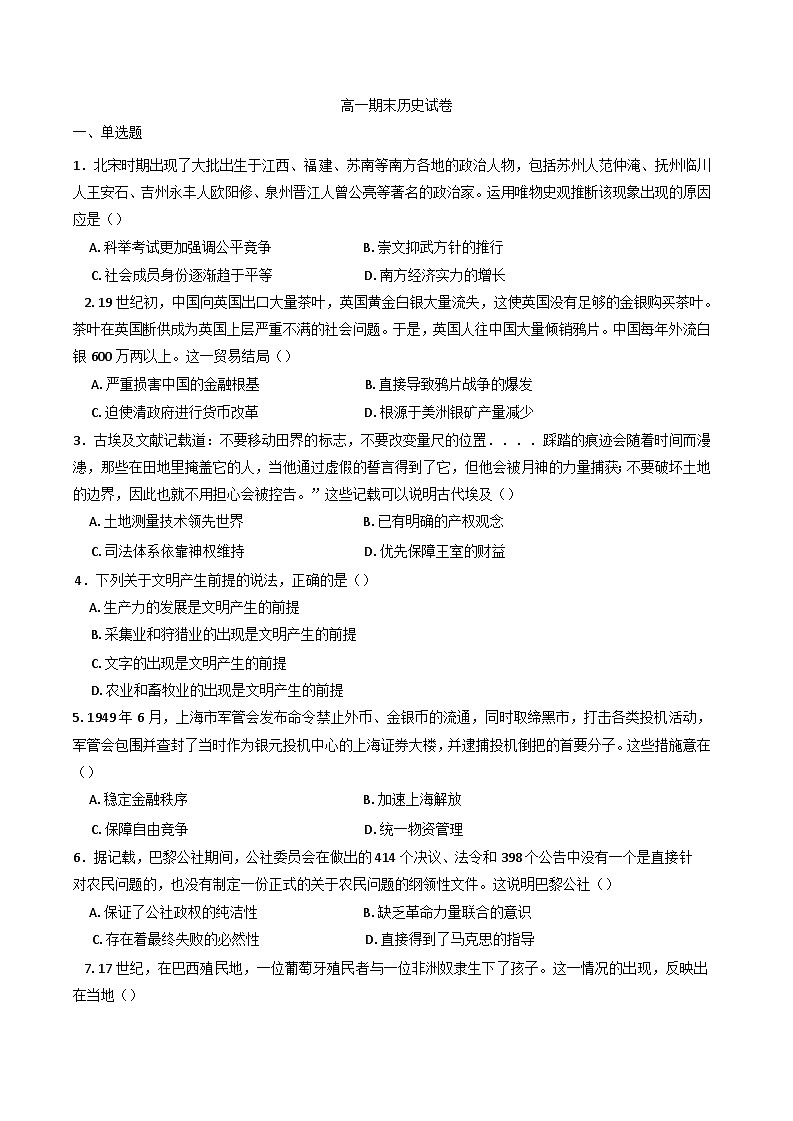 湖南省长沙市第十五中学2024-2025学年高一下学期期末考试历史试题(含解析)第1页