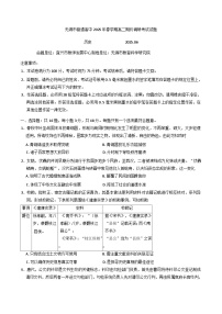 江苏省无锡市2024-2025学年高二下学期期末考试历史试卷（含答案）