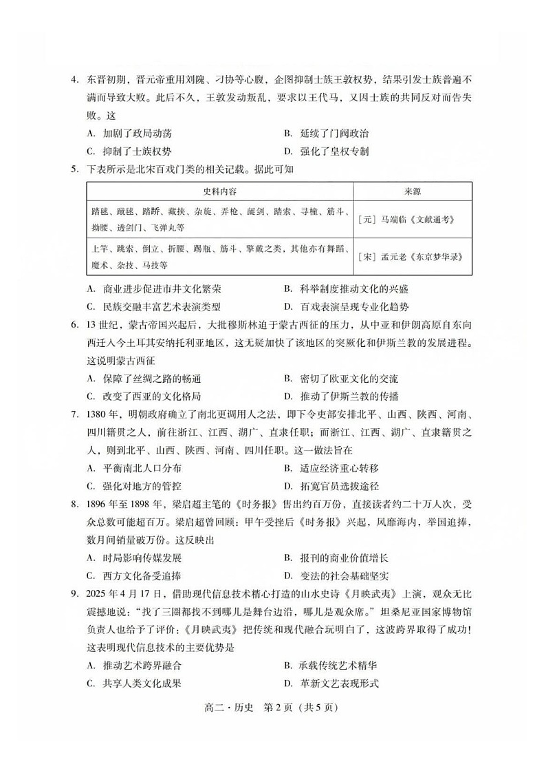 广东省肇庆市2024-2025学年高二下学期期末测试历史试卷第2页