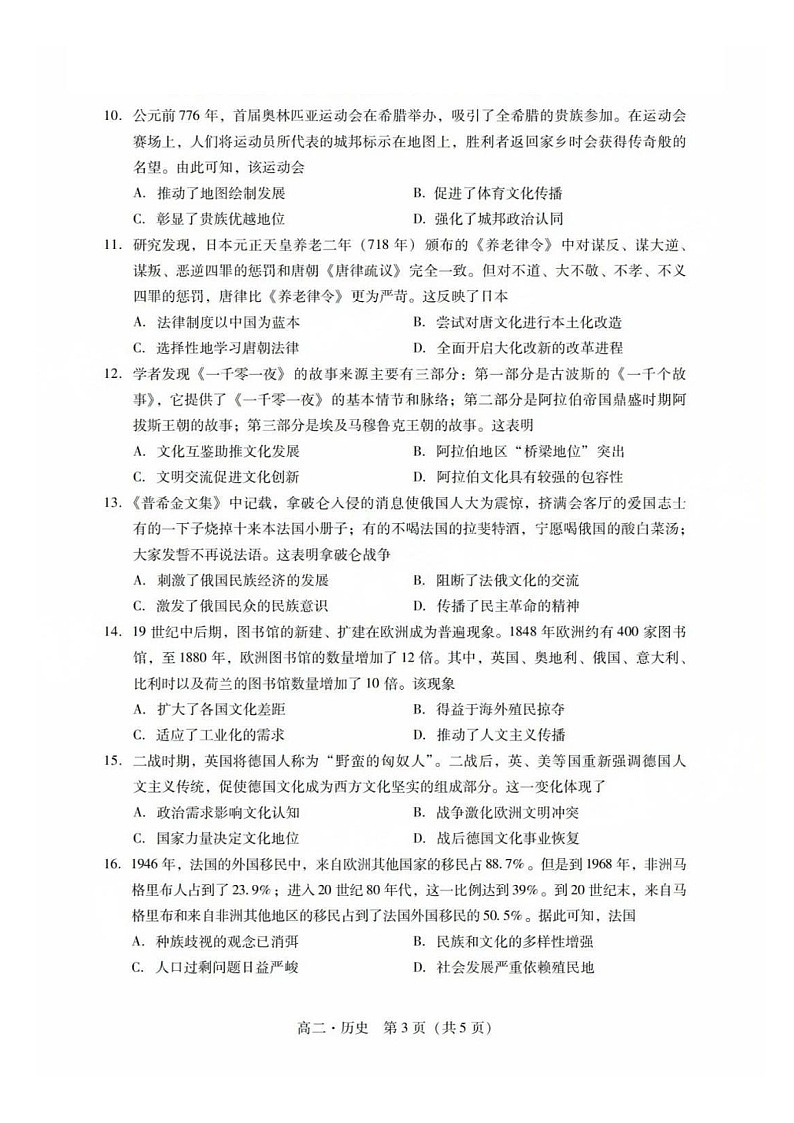 广东省肇庆市2024-2025学年高二下学期期末测试历史试卷第3页