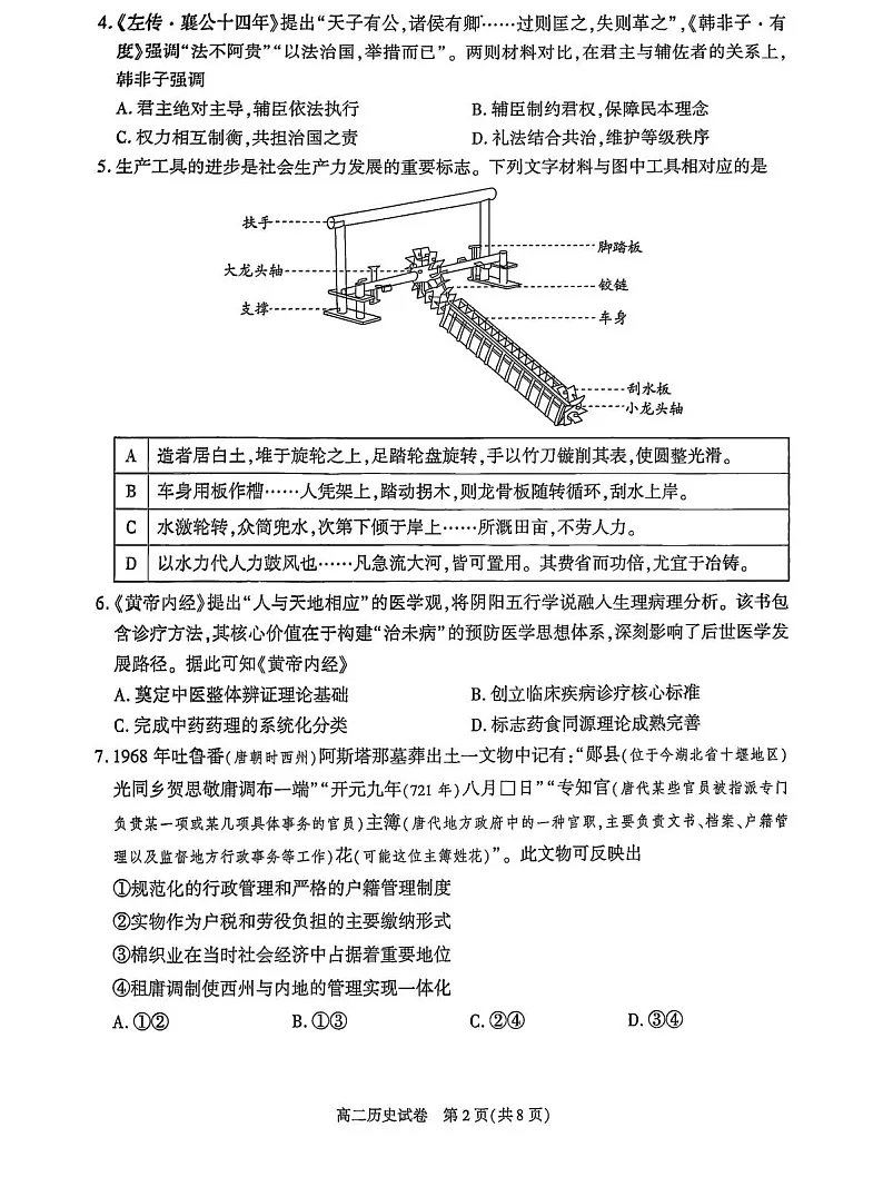 北京市朝阳区2024-2025学年高二下学期期末考试历史试卷第2页