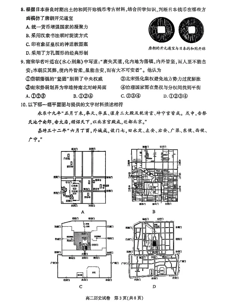 北京市朝阳区2024-2025学年高二下学期期末考试历史试卷第3页
