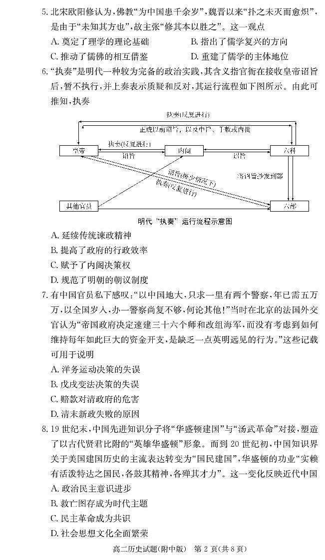 湖南省湖南师大附中2025届新高二下学期7月期末质量检测-历史试卷+答案第2页