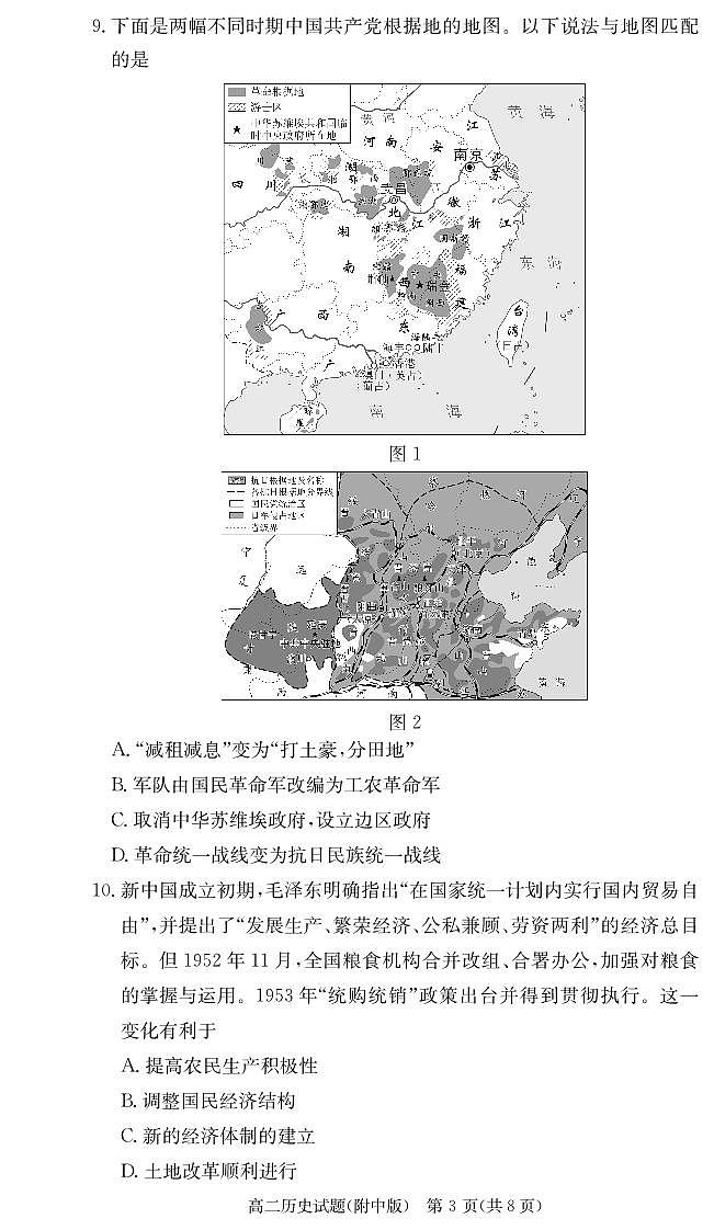 湖南省湖南师大附中2025届新高二下学期7月期末质量检测-历史试卷+答案第3页