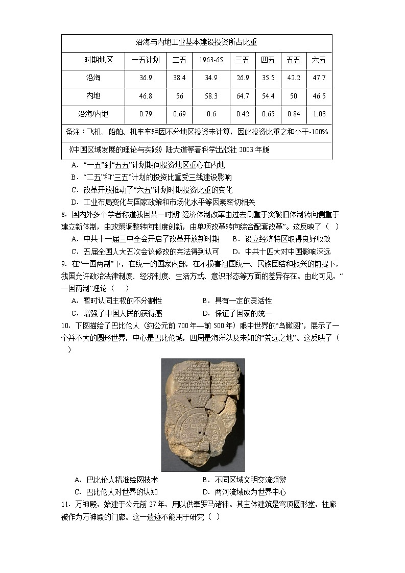 河北省秦皇岛市第一中学2024-2025学年高一下学期4月月考历史试题(解析版)第2页