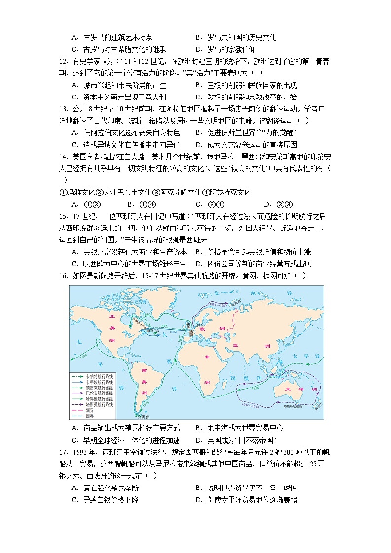 河北省秦皇岛市第一中学2024-2025学年高一下学期4月月考历史试题(解析版)第3页