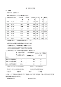 湖南省长沙市第二十一中学2024-2025学年高一下学期期末考试历史试题(解析版)