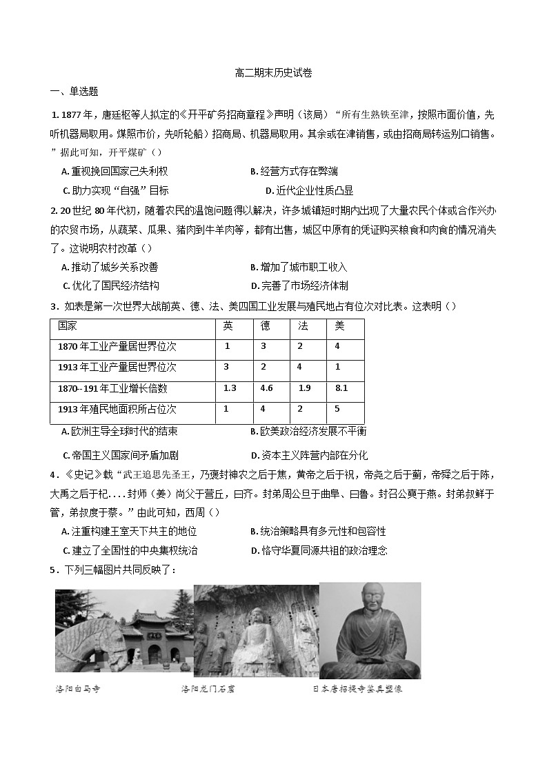 湖南省长沙市第十五中学2024-2025学年高二下学期期末考试历史试题.(解析版)第1页