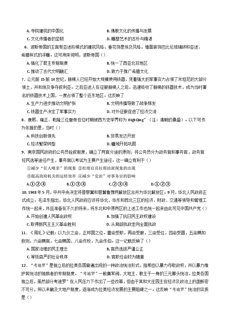 湖南省长沙市第十五中学2024-2025学年高二下学期期末考试历史试题.(解析版)第2页