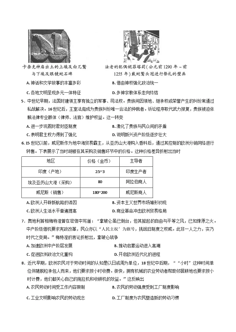 陕西省汉中市2024-2025学年高一下学期期末校际联考历史试题(含答案)第2页