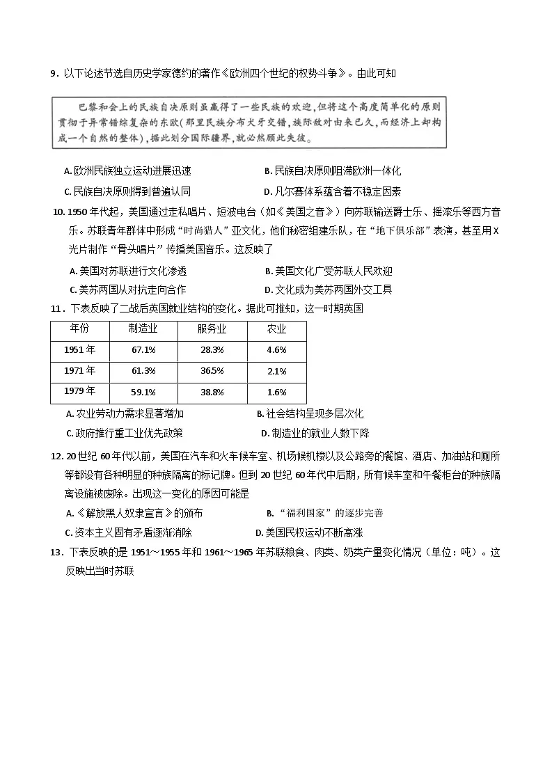 陕西省汉中市2024-2025学年高一下学期期末校际联考历史试题(含答案)第3页