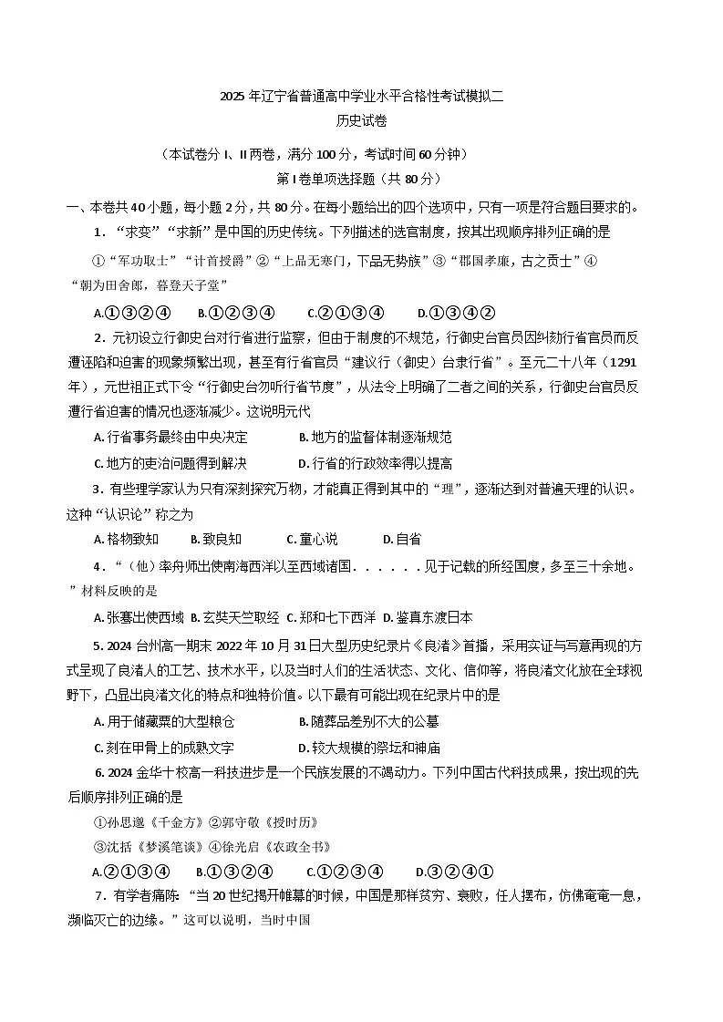2025年辽宁省普通高中学业水平合格性考试模拟(二)历史试题(含答案)第1页
