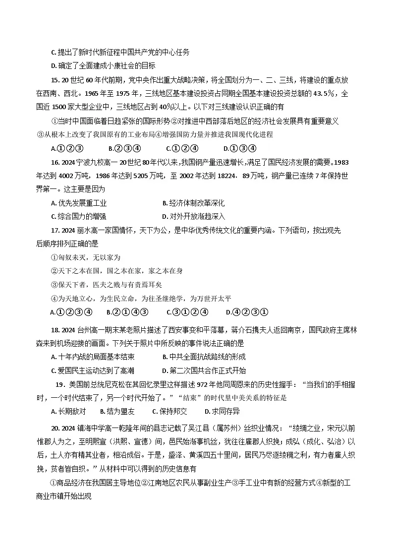 2025年辽宁省普通高中学业水平合格性考试模拟(二)历史试题(含答案)第3页