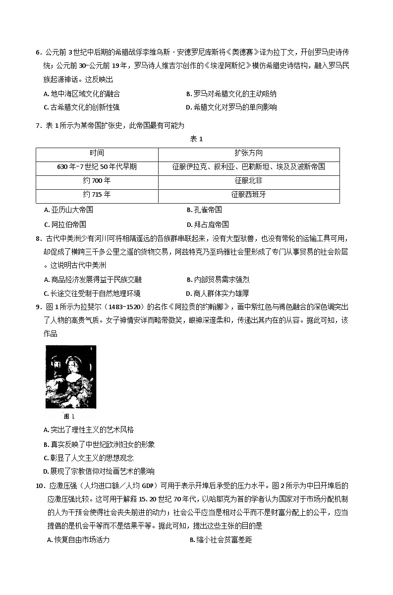 广西壮族自治区贺州市2024-2025学年高一下学期期末教学质量检测历史试题(含答案)第2页