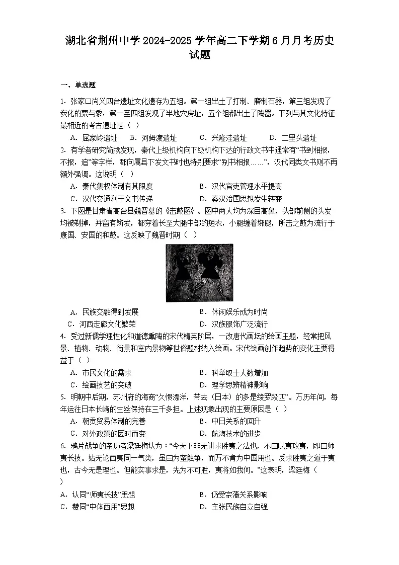 湖北省荆州中学2024-2025学年高二下学期6月月考历史试题(解析版)第1页