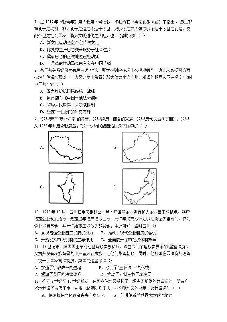 湖北省荆州中学2024-2025学年高二下学期6月月考历史试题(解析版)第2页
