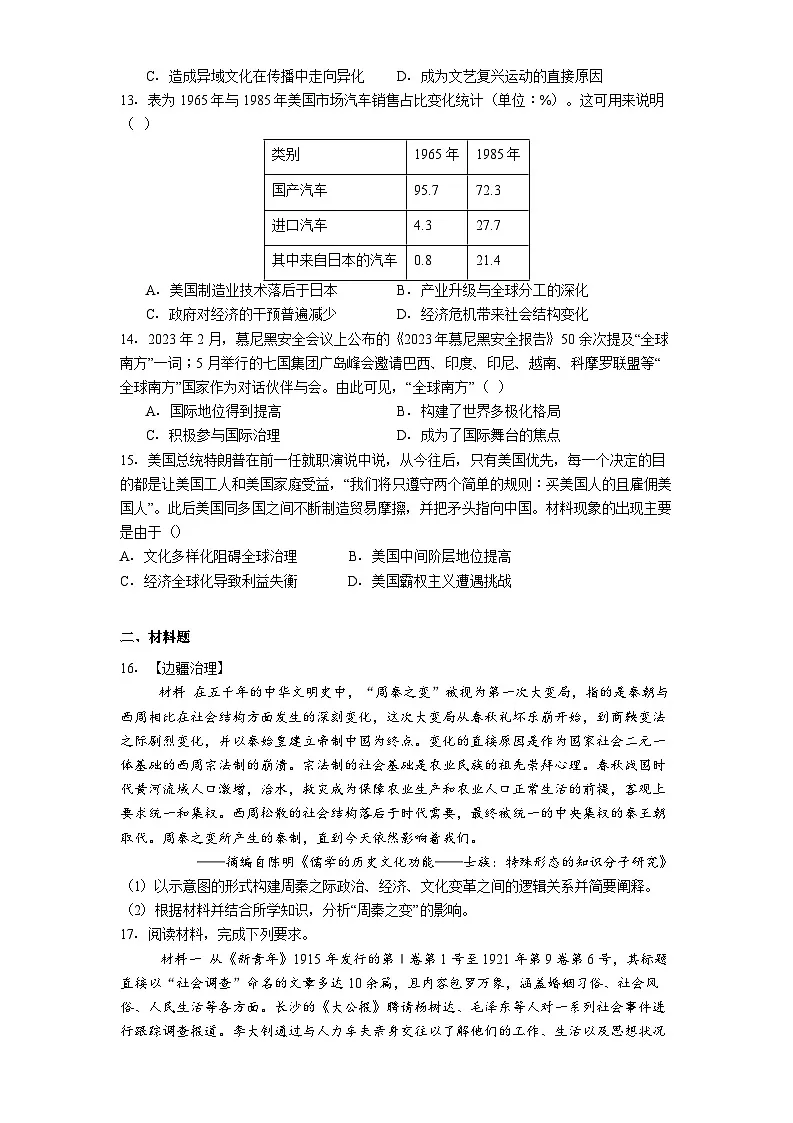 湖北省荆州中学2024-2025学年高二下学期6月月考历史试题(解析版)第3页