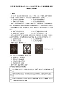 江苏省常州高级中学2024-2025学年高一下学期期末质量调研历史试题（解析版）